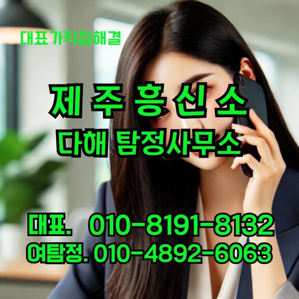 제주흥신소
