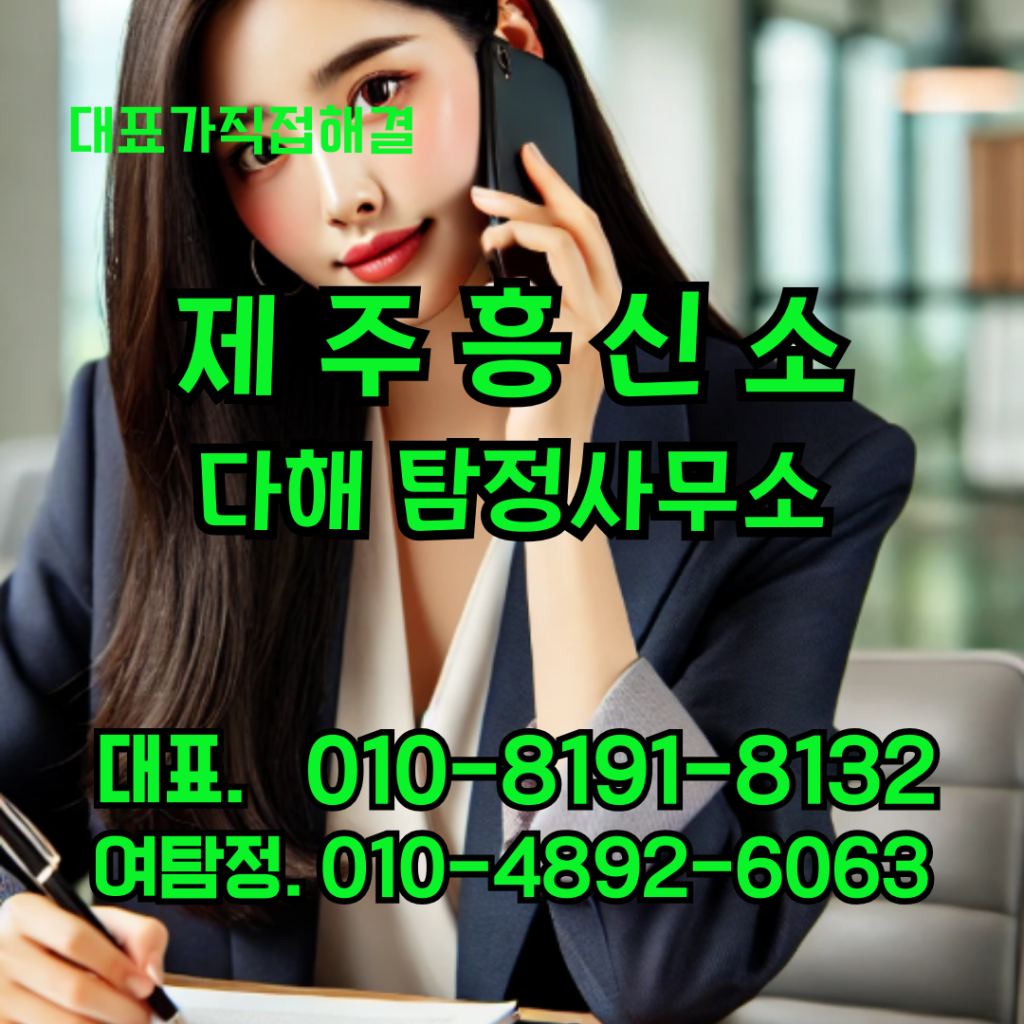 제주흥신소
