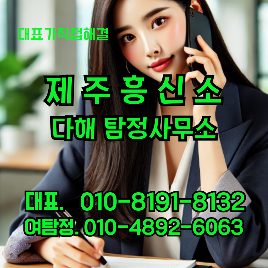 제주흥신소